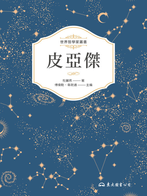 Title details for 皮亞傑 by 杜麗燕 - Available